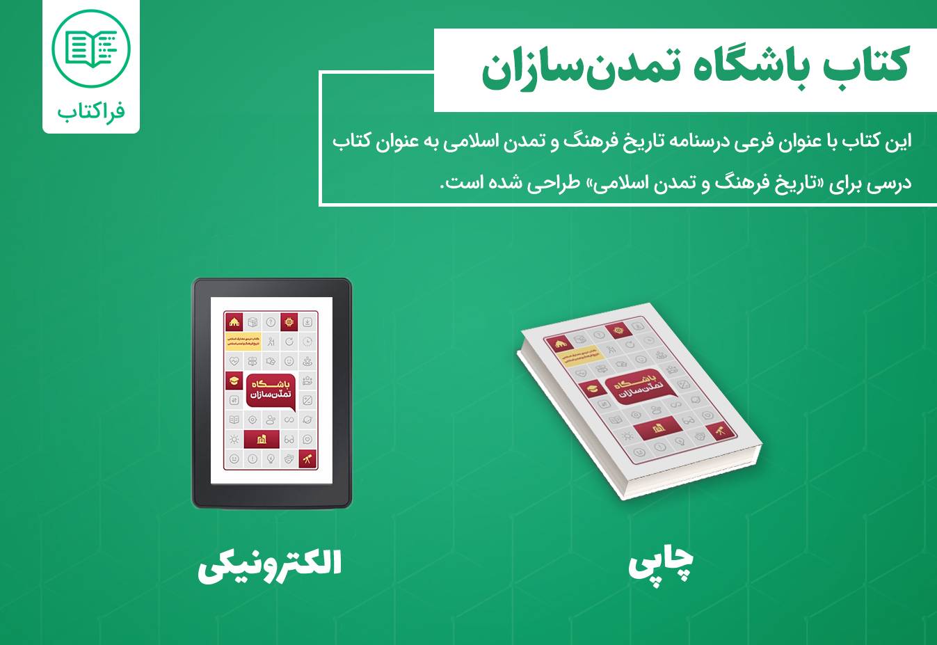 دانلود کتاب باشگاه تمدن سازان